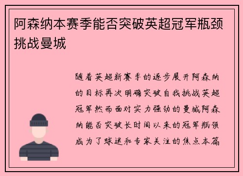 阿森纳本赛季能否突破英超冠军瓶颈挑战曼城